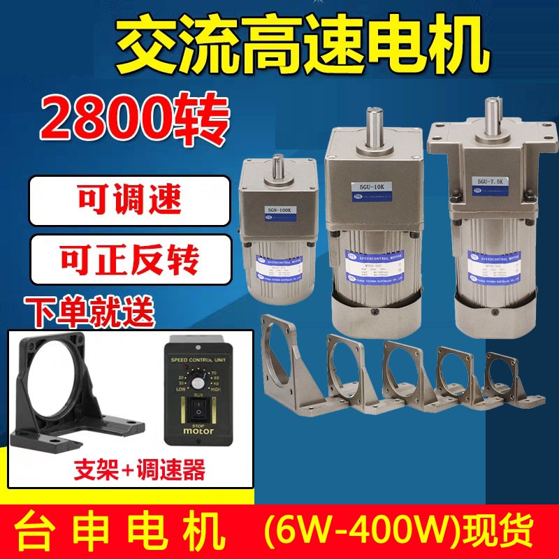 臺申電機(jī)60W交流調(diào)速電機(jī)220V微型光軸電動機(jī)1400轉(zhuǎn)2800轉(zhuǎn)高速小馬達(dá)