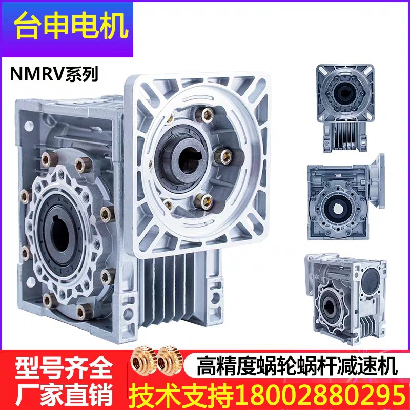 Rv050臺申步進(jìn)電機(jī)減速機(jī)  直角伺服減速機(jī) 臺申蝸輪減速機(jī)