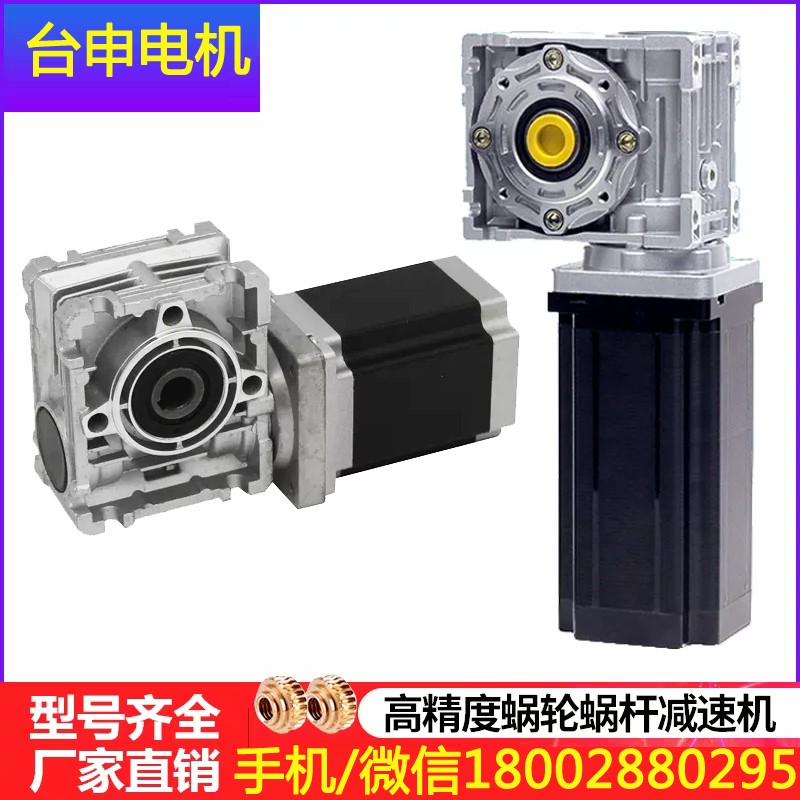 臺灣直角減速機(jī) 蝸輪減速機(jī)步進(jìn)電機(jī) 臺申電機(jī)步進(jìn)電機(jī)用減速機(jī)rv030