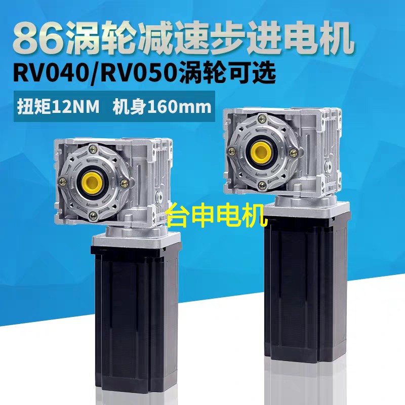 伺服步進(jìn)微型減速機(jī) 直角減速機(jī)現(xiàn)貨批發(fā) 臺申電機(jī)NMRV050 NMRV063
