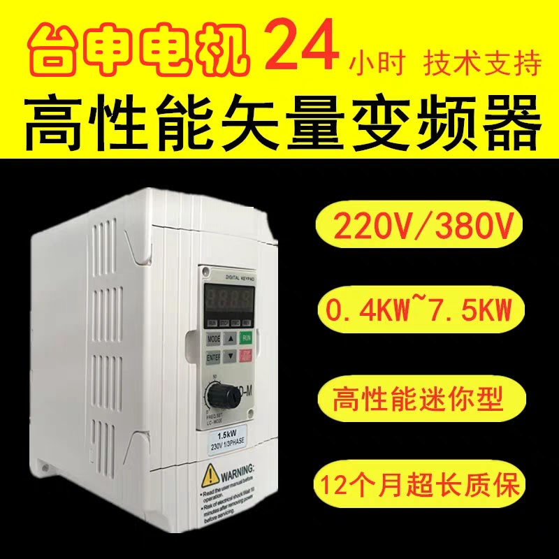 臺申電機(jī)工廠直銷 400W輸送設(shè)備用 變頻器