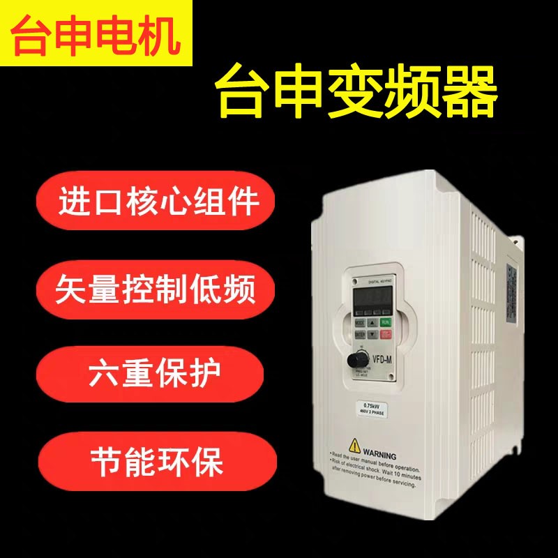 臺灣馬達(dá)廠大量供應(yīng) 750W影音設(shè)備用 變頻器 美觀耐用