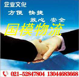 上海國(guó)模物流有限公司