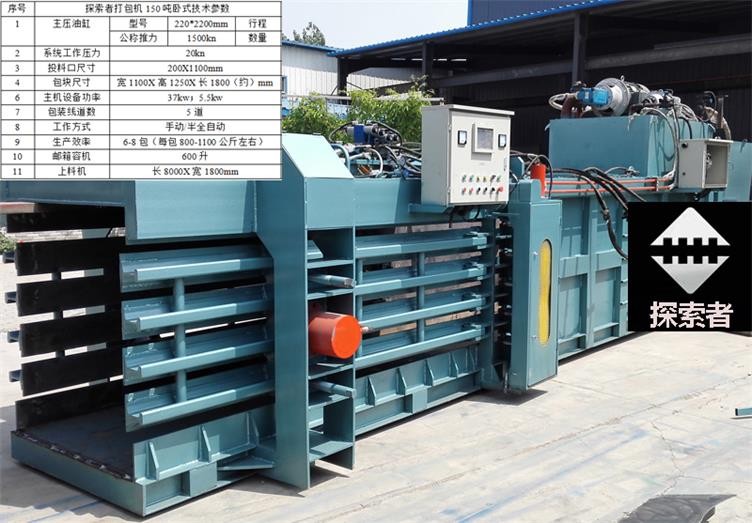 臨清市探索者機械有限公司半自動廢紙打包機