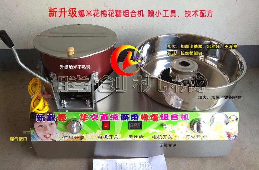 新型爆米花機和棉花糖組合機,商用擺攤賣棉花糖賣爆米花的兩用機