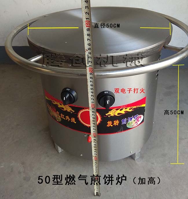 升級50型八爪煤氣煎餅機加熱快效率高,手工旋轉雜糧煎餅爐
