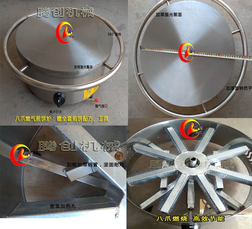 商用八爪爐頭燃氣煎餅機加熱快贈擺攤做手工雜糧煎餅配方