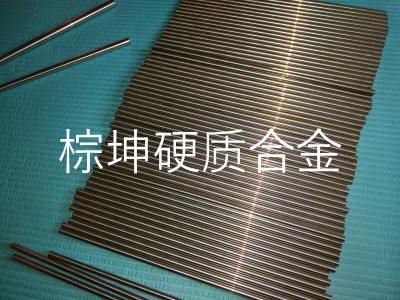 PN90超硬硬質合金棒材 復合材料切削加工用PN90鎢鋼
