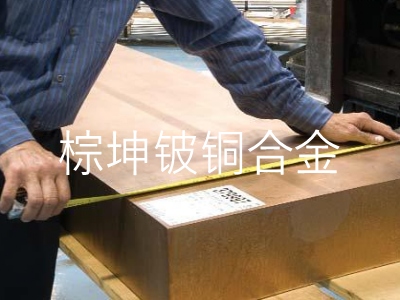 MOLDMAX-HH塑料模具鈹銅 MOLDMAX高導(dǎo)熱鈹銅