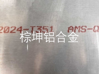 2024T351精密結構鋁板 ASTM-B209美標凱撒鋁板