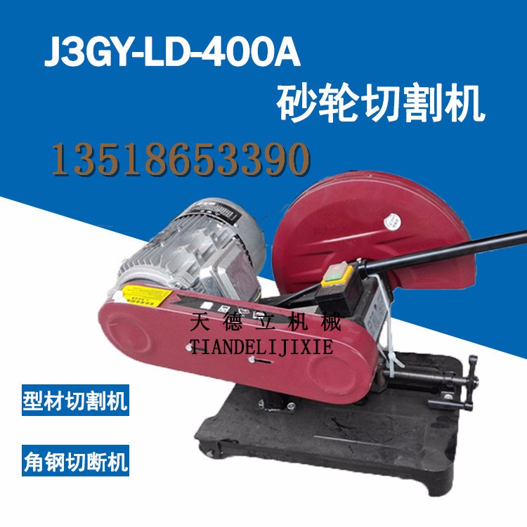 J3GY-LD-400A砂輪切割機 型材切割機 角鋼切斷機 圓鋼切斷機