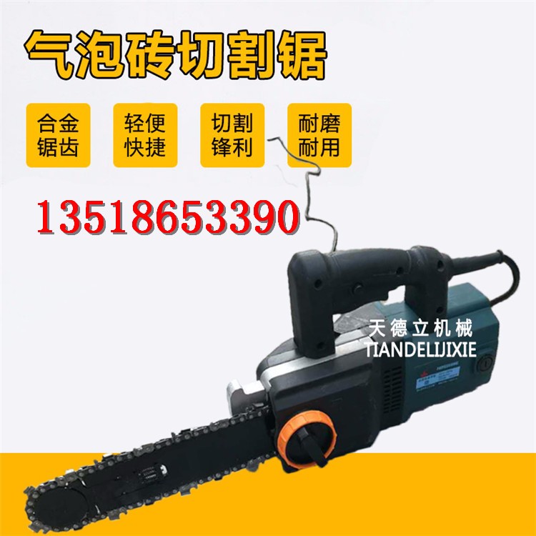 輕質磚電鋸 隔墻磚電鋸 手提式小型泡沫磚切割鏈鋸