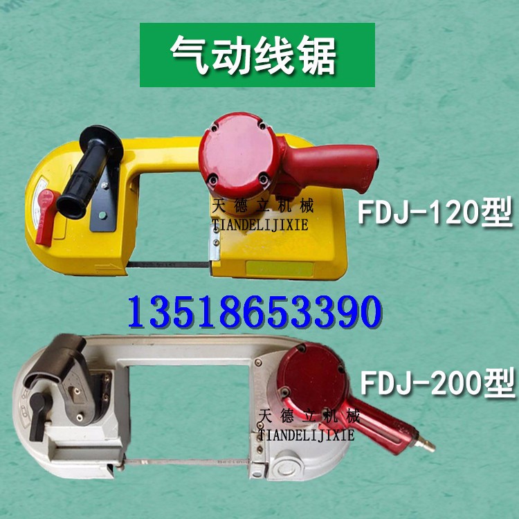 FDJ-120型氣動(dòng)帶鋸 鋼管切割 電纜錨桿切割氣動(dòng)線(xiàn)鋸