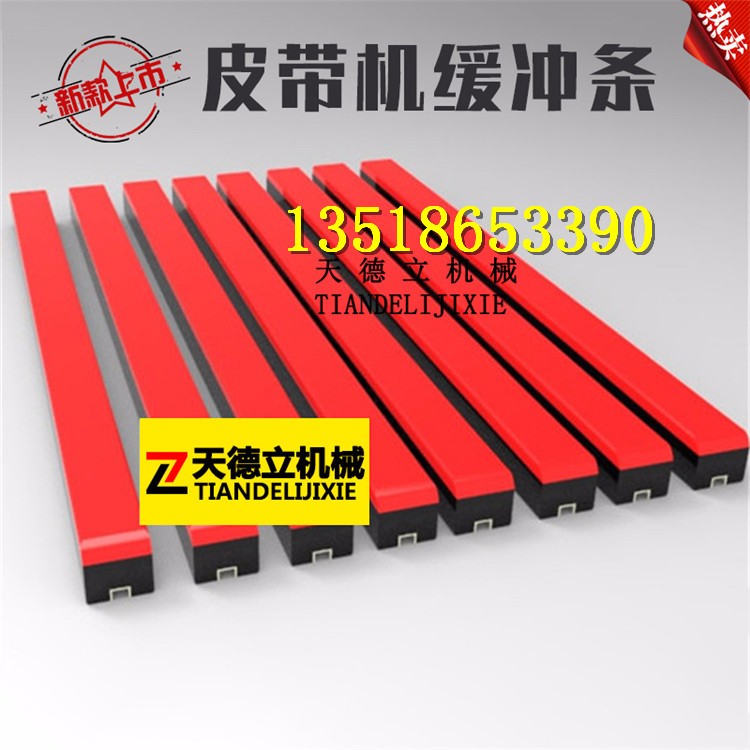 1.2米礦用皮帶機緩沖條 阻燃抗靜電緩沖條 輸送機緩沖床