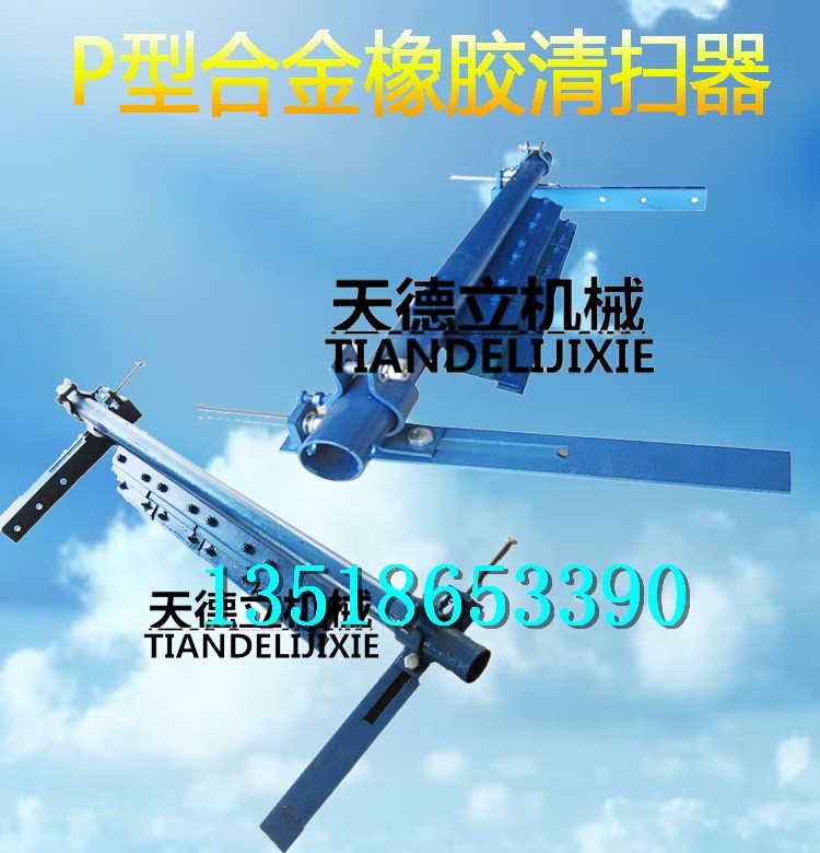 P型合金清掃器 輸送帶清掃機 合金刮板 皮帶刮料器
