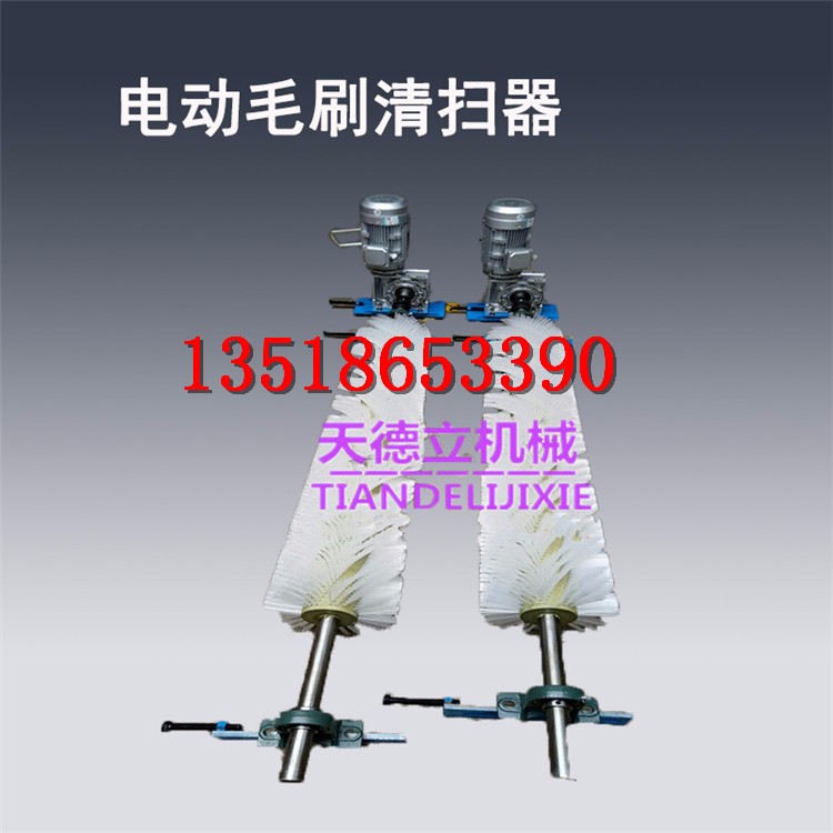 電動滾刷清掃器 煤礦傳送帶滾刷清掃器 毛刷皮帶機清掃器