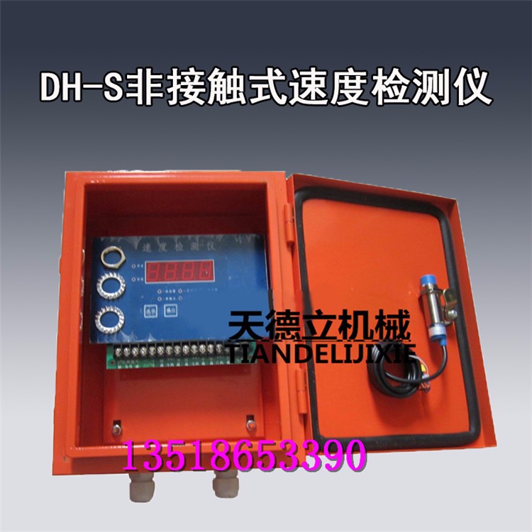 DH-S非接觸式速度檢測儀 輸送帶打滑檢測儀