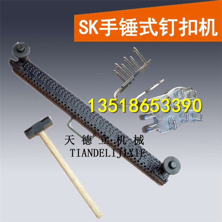 SK錘式釘扣機 礦用輸送帶釘扣機 錘砸釘扣機 皮帶扣