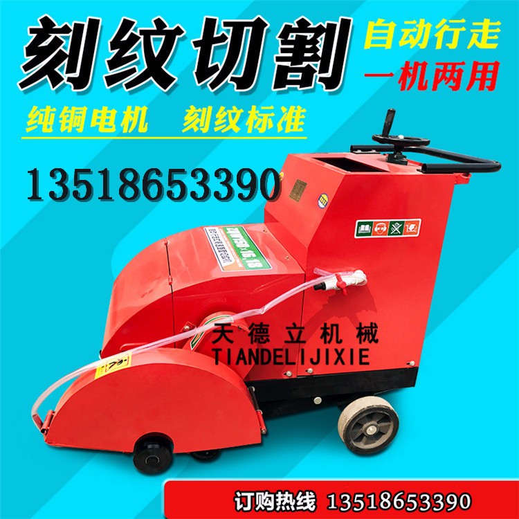 電動刻紋機(jī) 混凝土地面刻紋機(jī) 路面切割刻紋一體機(jī)