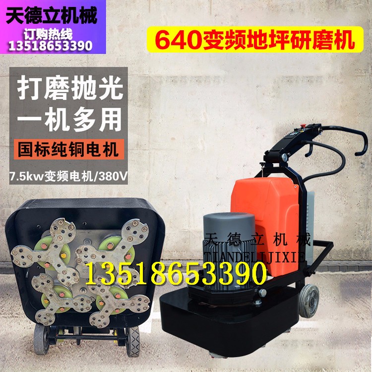 640型固化地坪研磨拋光機 干濕兩用 混凝土路面研磨機