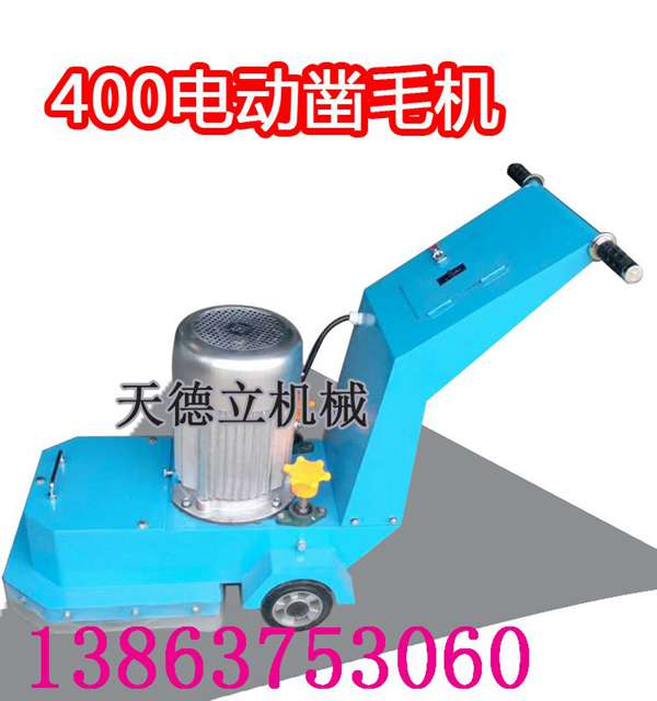 ZMJ-400電動鑿毛機(jī) 大理石地面鑿毛機(jī)  石材地面鑿毛翻新機(jī) 除標(biāo)線機(jī)