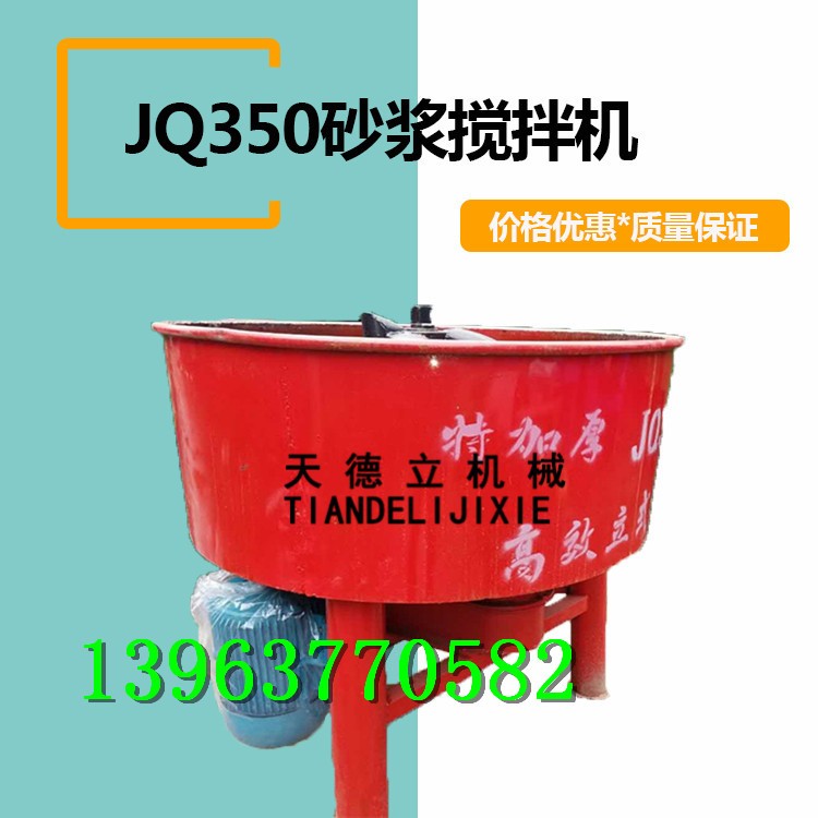 JQ-350立式平口砂漿攪拌機  細沙石泥灰攪拌機