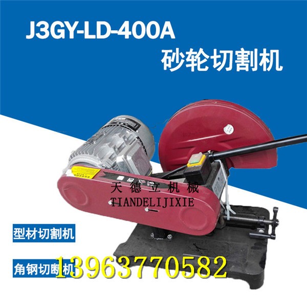 J3GY-LD-400A砂輪切割機(jī) 2.2KW 3KW鋼鐵切割電動(dòng)砂輪機(jī)