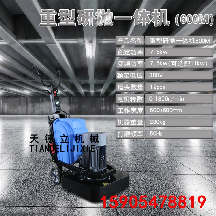 12T-600大型混凝土地面研磨機  7.5KW水泥地面打磨機