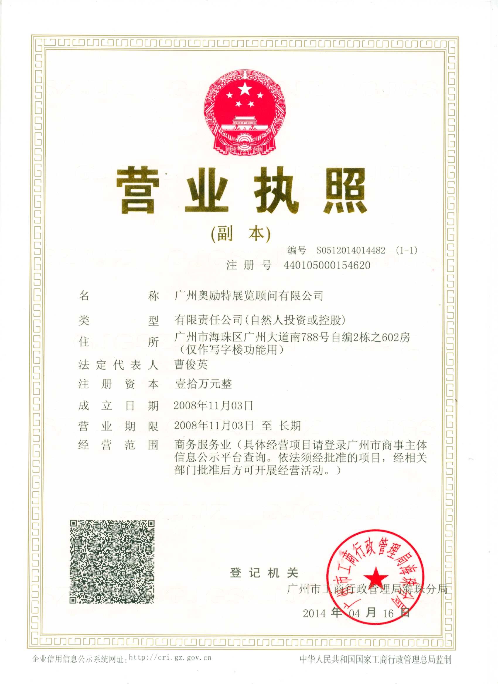 奧勵特展覽公司