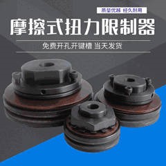 TL摩擦式扭力限制器,扭矩限制器，安全聯軸器 過載保護器