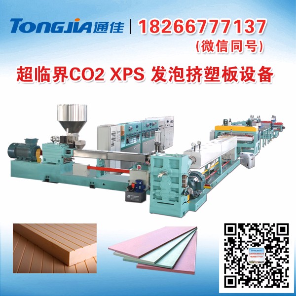 超臨界CO2發泡 XPS擠塑板設備