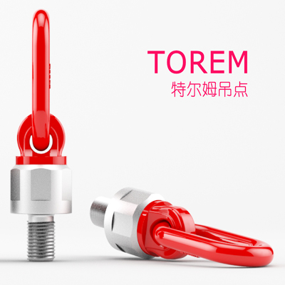 特爾姆吊點 萬向吊環旋轉吊環機械吊裝工具