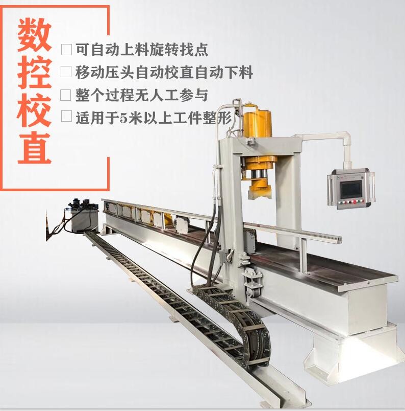 液壓校直機 全自動石油鉆桿 釬桿校直機廠家