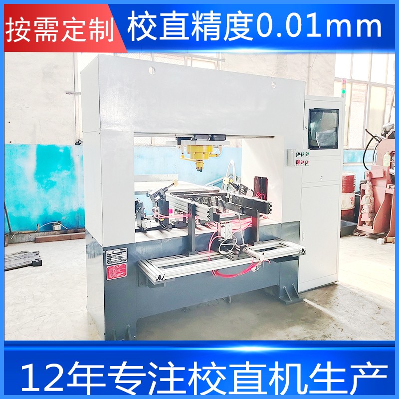 絲桿轉向齒條校直機 貫通軸棒料全自動液壓矯直機