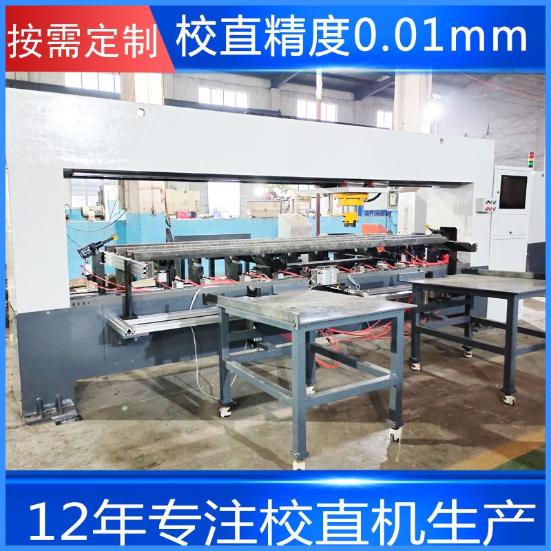 熱處理軸自動校直機鍍鉻棒光軸數控精矯直機