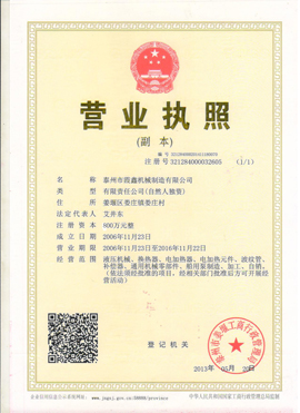 泰州市霞鑫機(jī)械制造有限公司