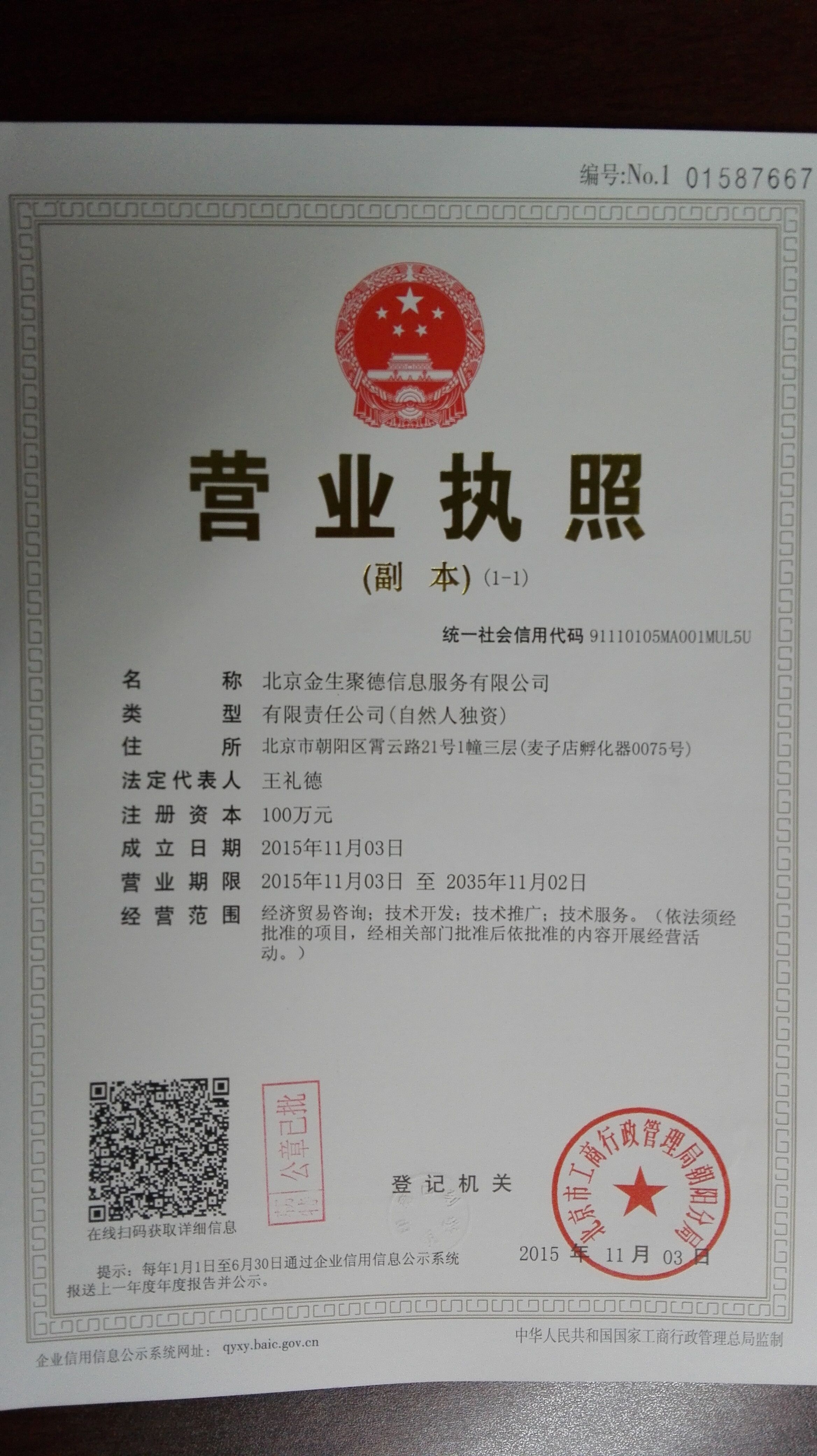 北京金生聚德信息服務