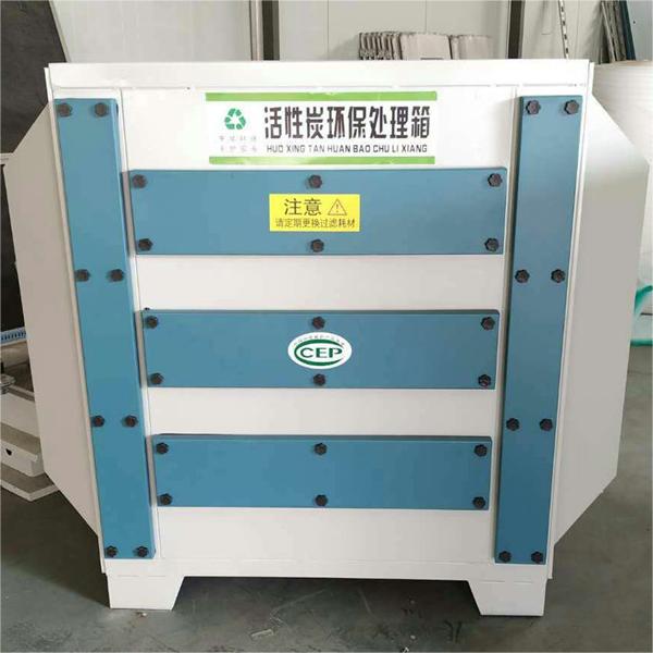 活性炭吸附箱 環保箱 廢氣凈化
