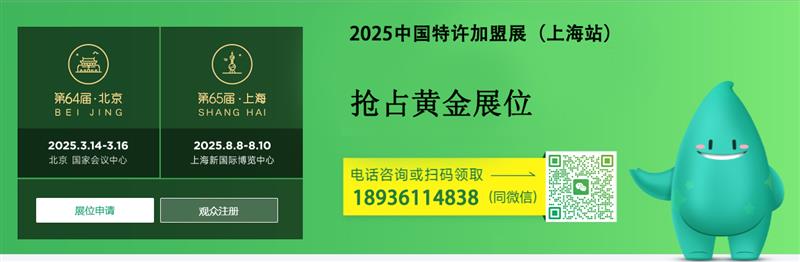 投資項目加盟 | 2025第65屆上海餐飲加盟展覽會