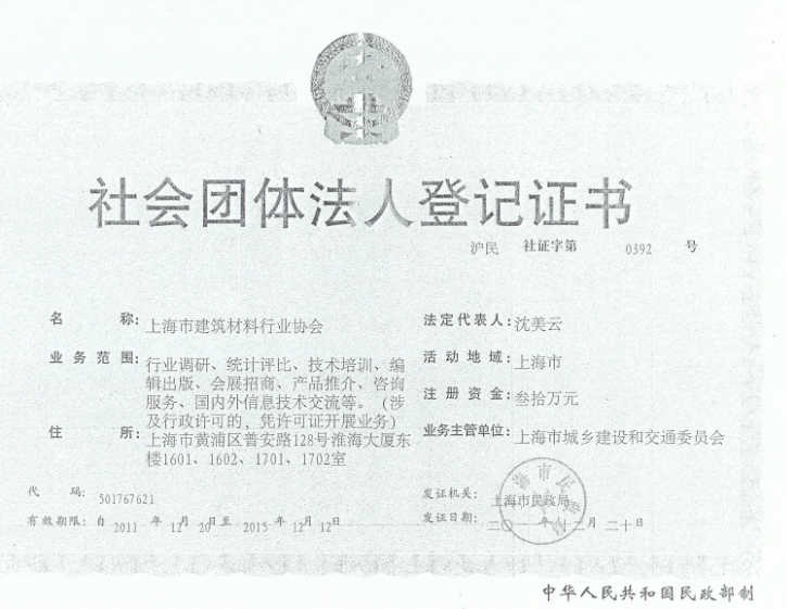 上海市建筑材料行業協