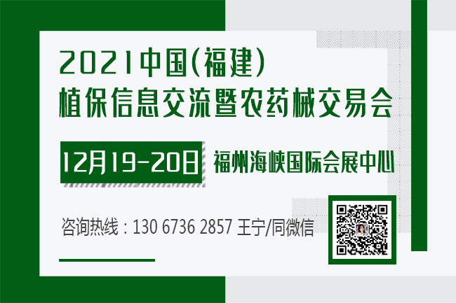 2021福州植保交易會時間地點
