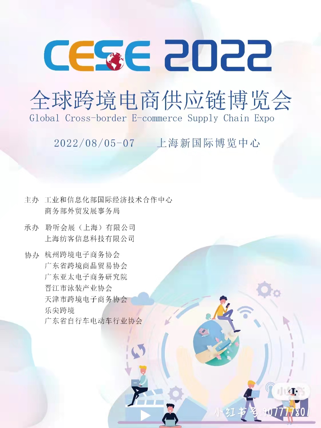 2022CESE上海跨境電商及跨境物流展