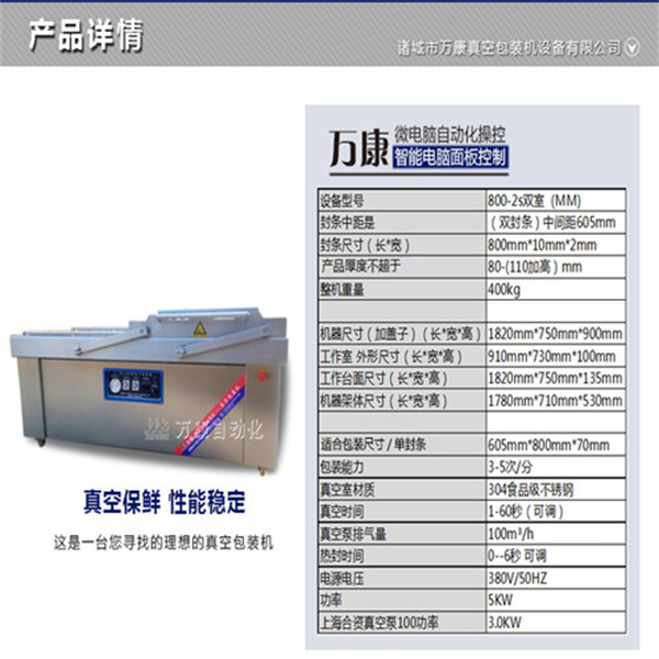 泡菜鳳爪食品真空包裝機 全自動食品真空包裝機