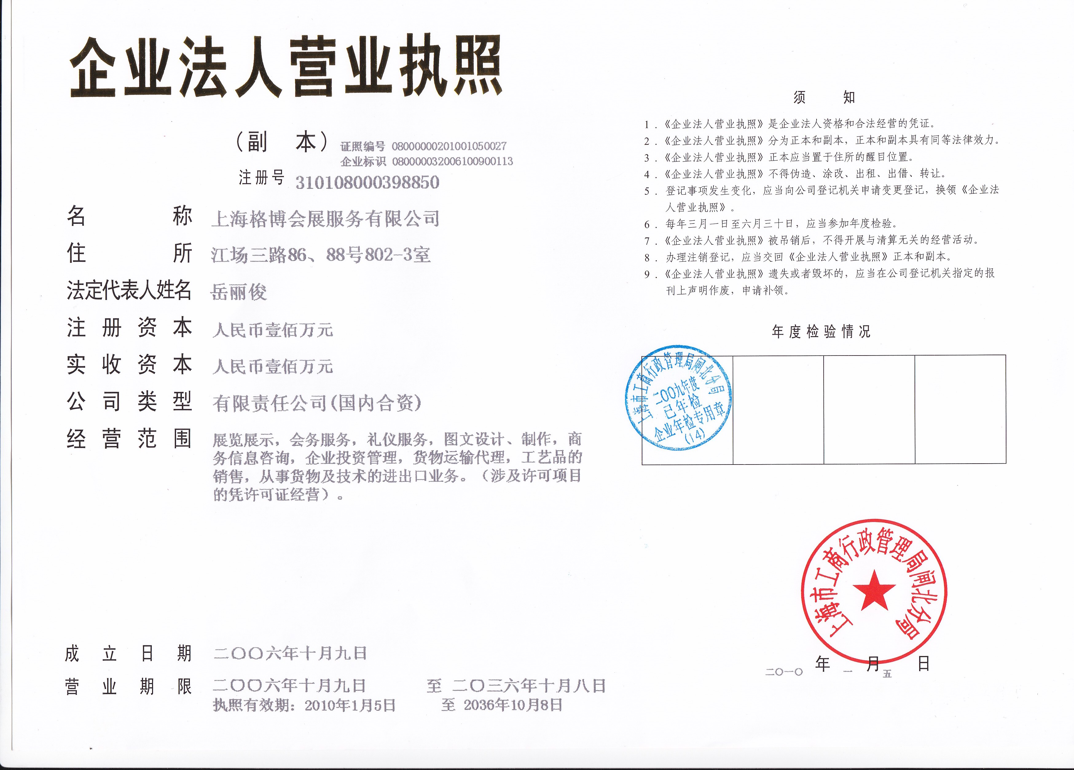 上海格博會展服務有限公司迪拜MIE集團