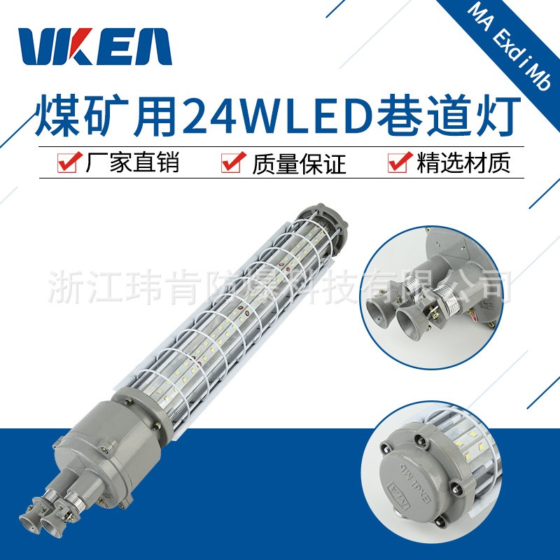24w長條型DGS24/127L礦用LED巷道燈