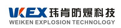 浙江瑋肯防爆科技有限公司