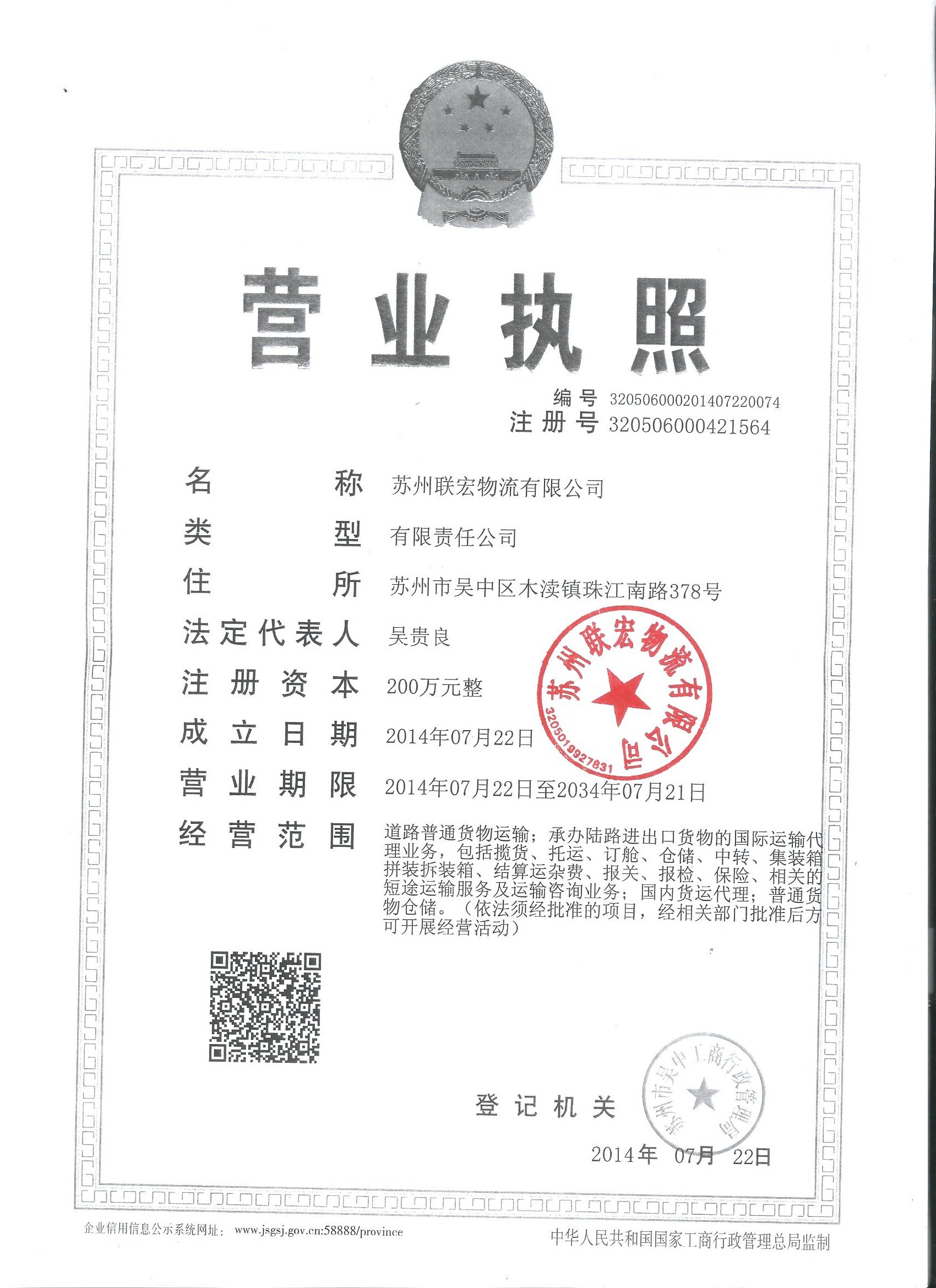 蘇州聯(lián)宏物流有限公司