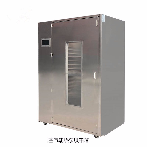 節(jié)能果脯熱泵烘干機(jī)