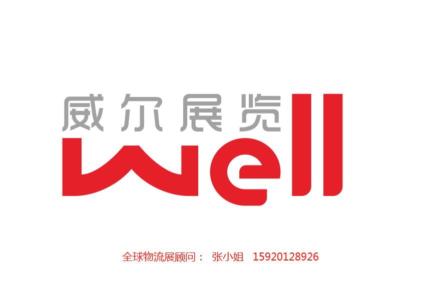 廣州威爾展覽有限公司