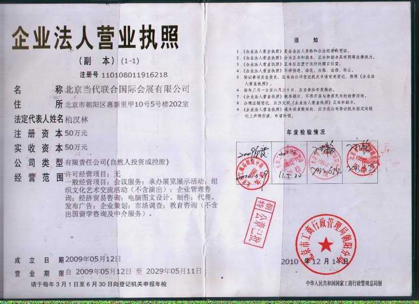 當(dāng)代聯(lián)合北京有限公司